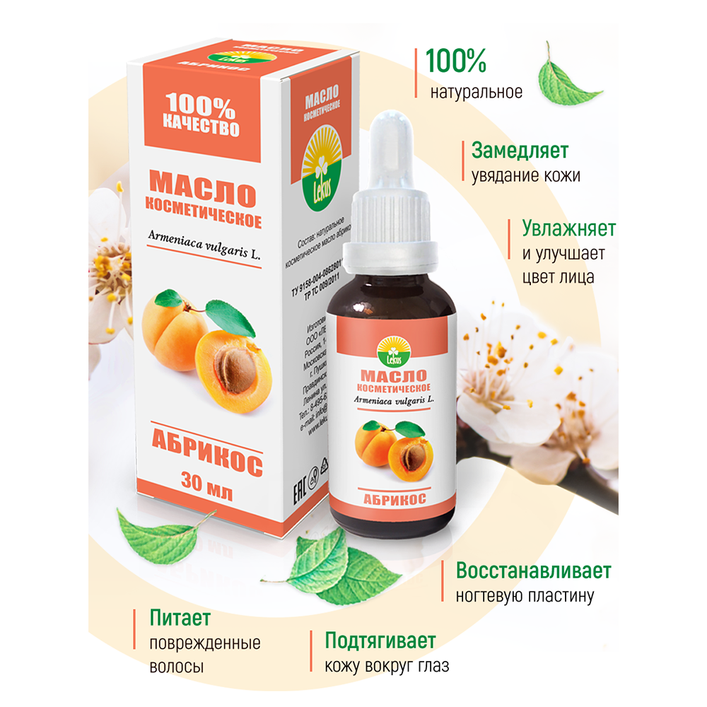 Косметическое масло АБРИКОСА 30 мл в индивидуальной упаковке РАДУГА АРОМАТОВ